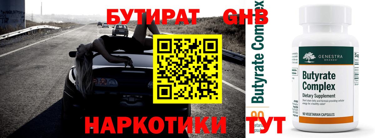 Бутират бутик Сызрань