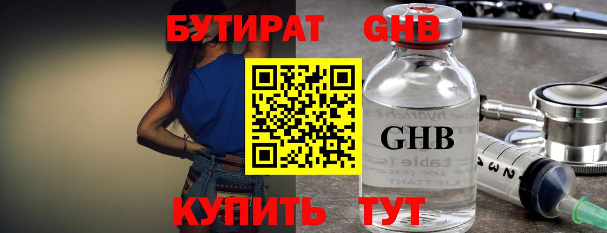 БУТИРАТ жидкий экстази  Вход с VPN  Сызрань 