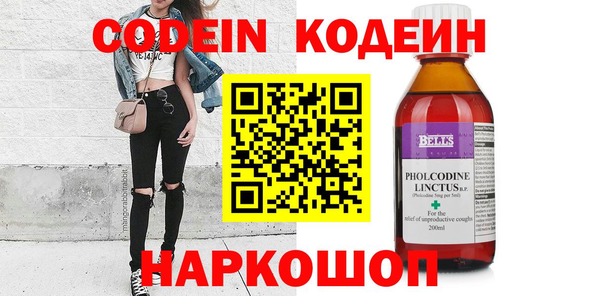 Кодеин напиток Lean (лин) Сызрань
