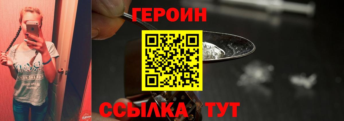 ГЕРОИН Heroin  Вход с VPN  Сызрань 