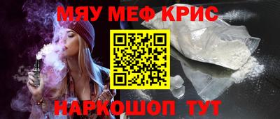 мяу мяу кристалл Новокубанск