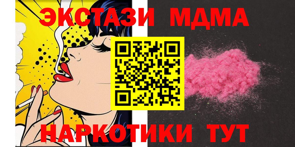 MDMA  Вход с VPN  Сызрань  МДМА Molly 