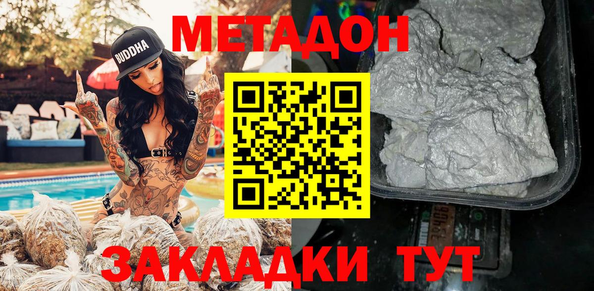 МЕТАДОН methadone  Вход с VPN  Сызрань 
